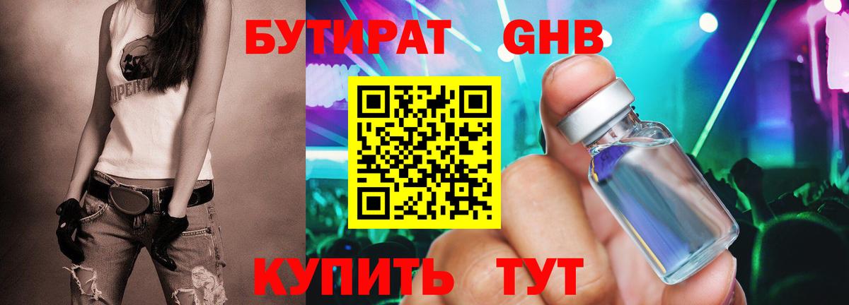 Бутират  Бутират буратино  Вход с VPN  Строитель 