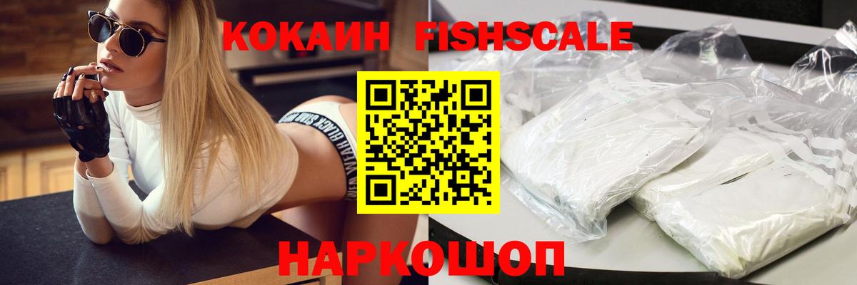 КОКАИН Эквадор  Вход с VPN  КОКАИН Fish Scale  Строитель 