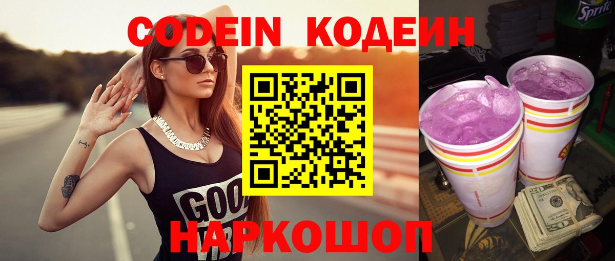 Строитель  Кодеин напиток Lean (лин)  Вход с VPN  Кодеиновый сироп Lean Purple Drank 