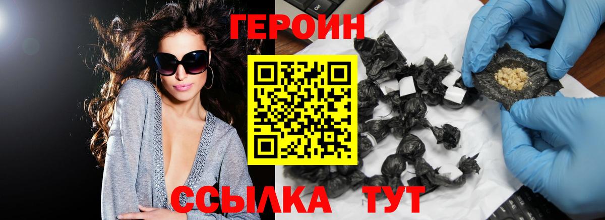 Героин  Вход с VPN  Строитель  ГЕРОИН гречка 