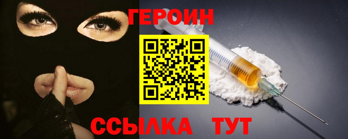 Героин герыч Строитель