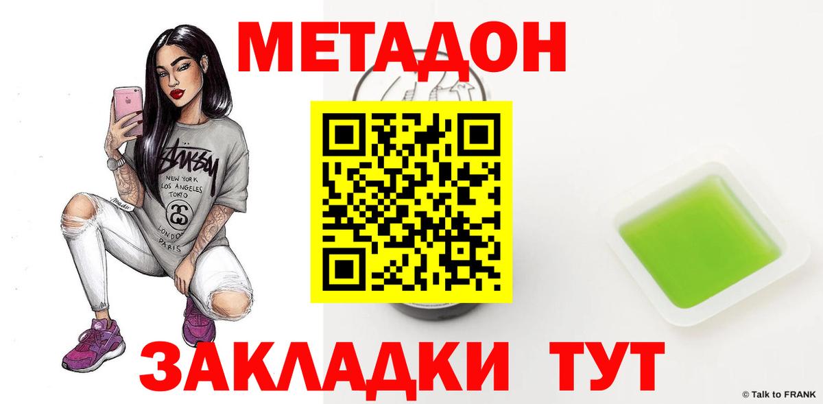 МЕТАДОН VHQ  Вход с VPN  Строитель  Метадон мёд 